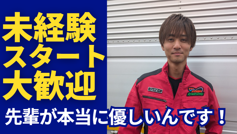 株式会社リュウオーのアルバイト・バイト求人情報-03
