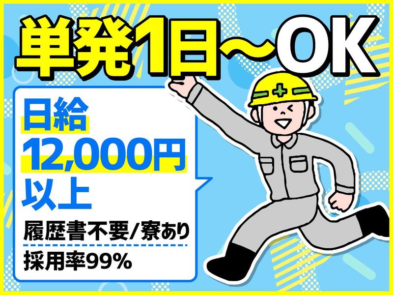 明和開発株式会社　尼崎支店のアルバイト・バイト求人情報-08