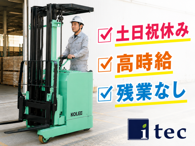 株式会社アイテック　千葉支店