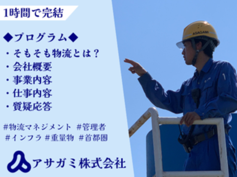 アサガミ株式会社
