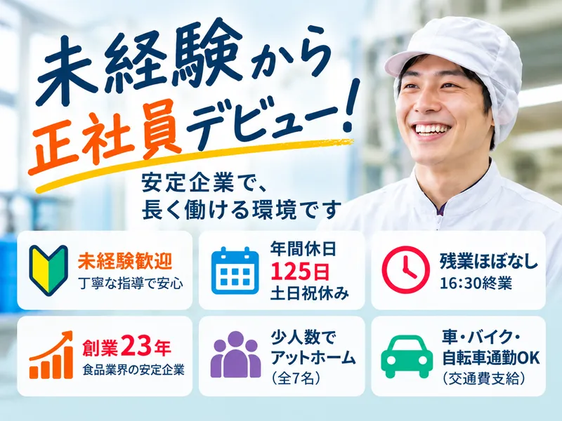 有限会社扶桑パウダルの求人・転職情報