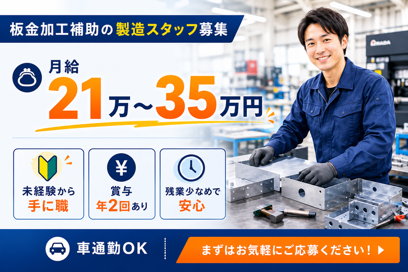 有限会社橋本鉄工所の求人・転職情報