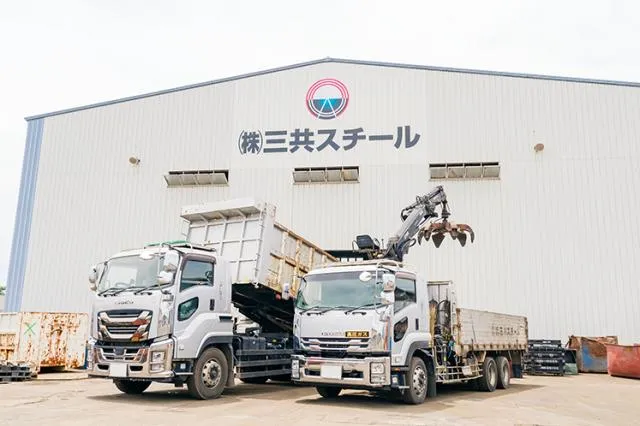 株式会社三共スチールの求人・転職情報