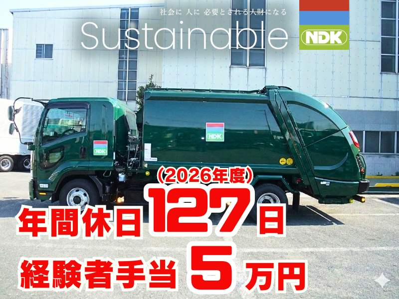 日本ダスト株式会社の求人・転職情報