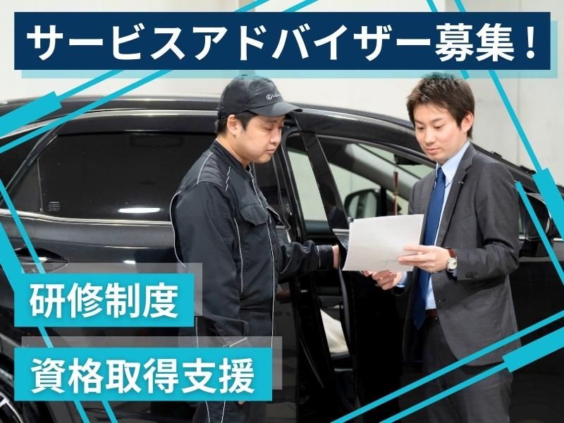 レクサス小石川販売株式会社の求人・転職情報