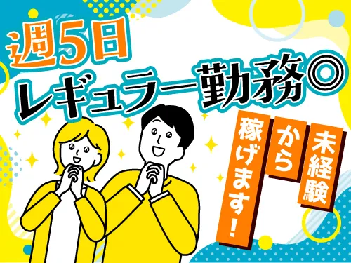 アールシースタッフ株式会社(RC STAFF Co.,Ltd)のアルバイト・バイト求人情報