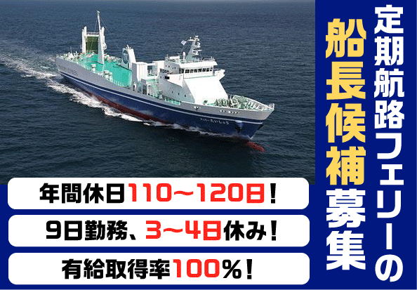 対州海運株式会社の求人・転職情報