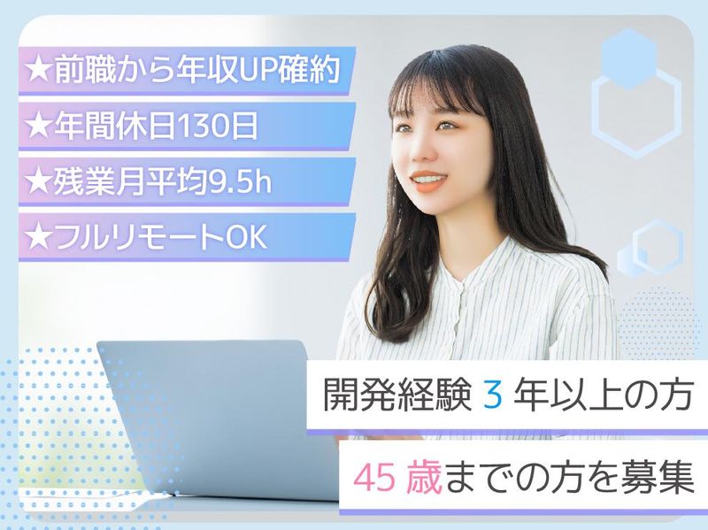 アメリア・テクノロジー株式会社-0044の求人・転職情報