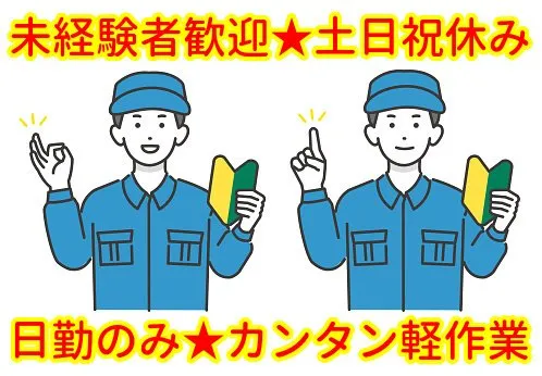 トータルテック株式会社のアルバイト・バイト求人情報