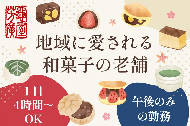 株式会社亀屋芳広　城北店のアルバイト・バイト求人情報-02