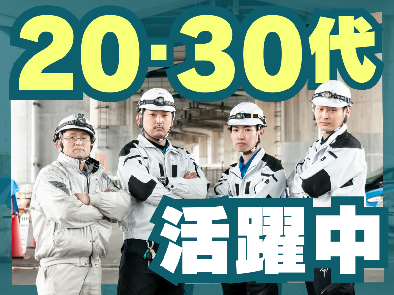 ヤマダインフラテクノス株式会社 関東支店のアルバイト・バイト求人情報-03