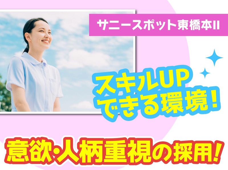 サニースポット東橋本Ⅱ(株式会社チャレンジプラットフォーム)のアルバイト・バイト求人情報-02