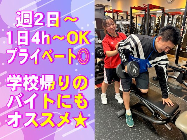JOY FITつくば竹園のアルバイト・バイト求人情報-02