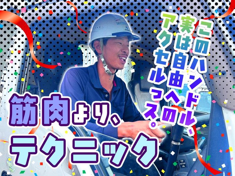 塩野建設工業株式会社のアルバイト・バイト求人情報-03