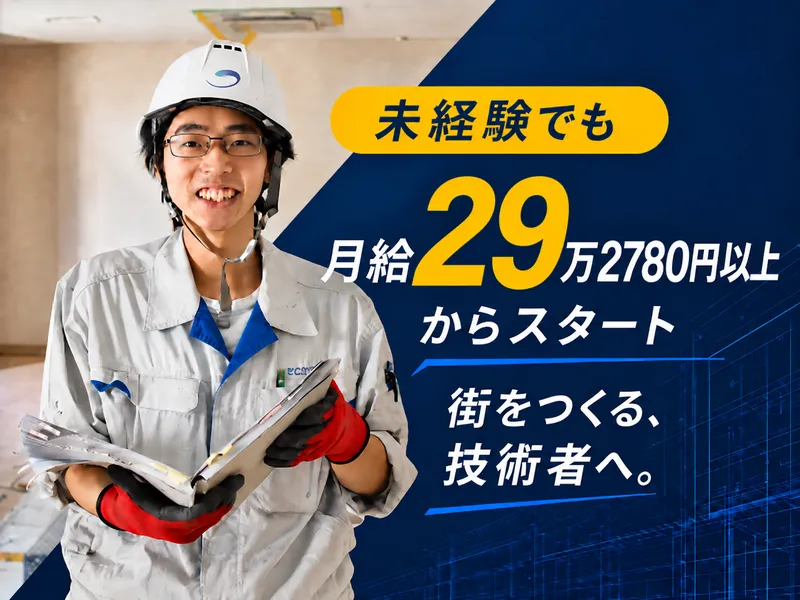 さとう建設株式会社の求人・転職情報