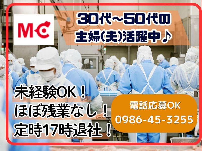 宮崎くみあいチキンフーズ株式会社の求人・転職情報