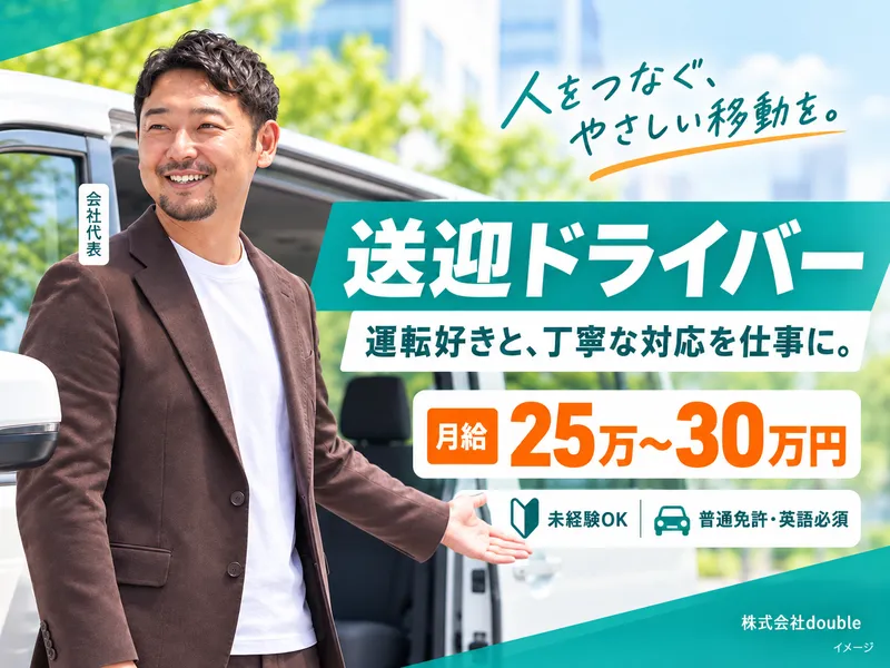 株式会社doubleの求人・転職情報