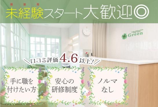 トータルサロンGreen町田店のアルバイト・バイト求人情報-02