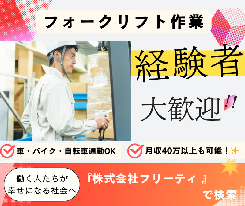 株式会社FReety