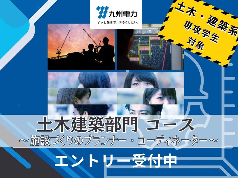 九州電力株式会社