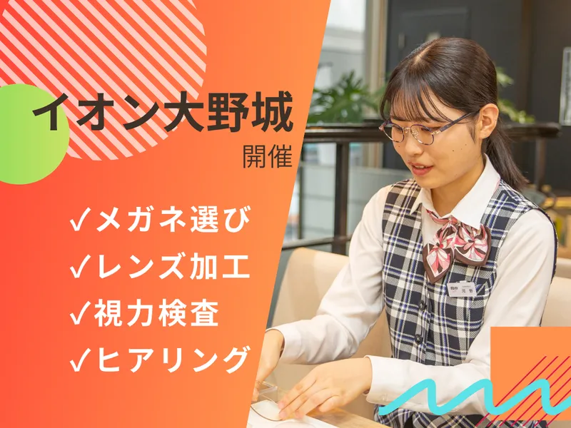 株式会社武田メガネ