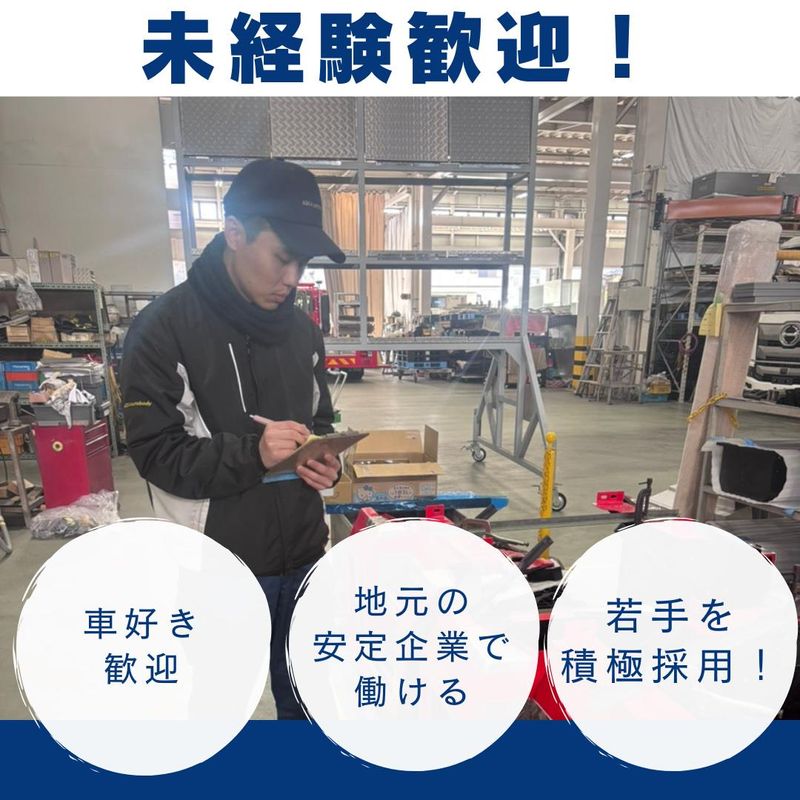 飛鳥車体株式会社の求人・転職情報