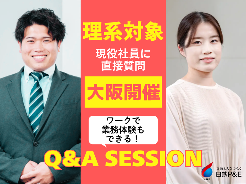 日鉄パイプライン&エンジニアリング株式会社