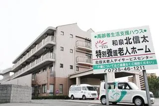 社会福祉法人　遺徳会の求人・転職情報