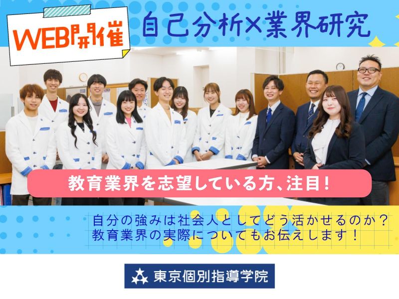 株式会社東京個別指導学院