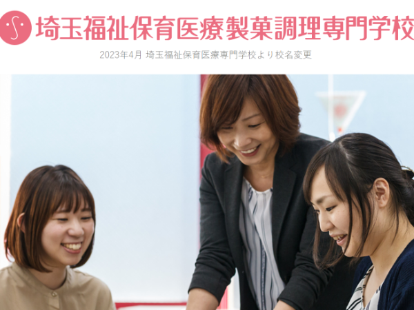 学校法人東京滋慶学園/埼玉福祉保育医療製菓調理専門学校の求人・転職情報