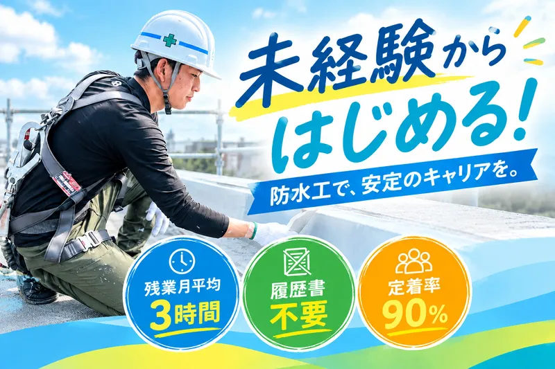 株式会社横浜総合の求人・転職情報