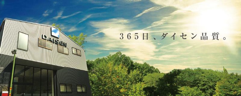 株式会社ダイセンの求人・転職情報