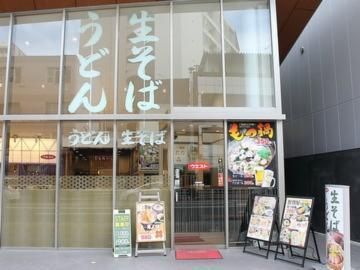 ウエスト　うどん　基山店の求人情報