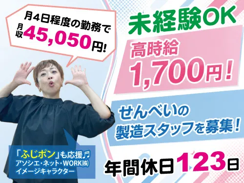 アソシエ・ネット・WORK株式会社のアルバイト・バイト求人情報
