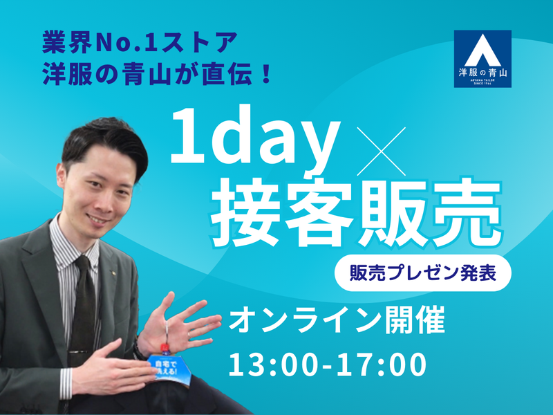 青山商事株式会社