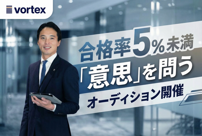 株式会社ボルテックスの求人・転職情報