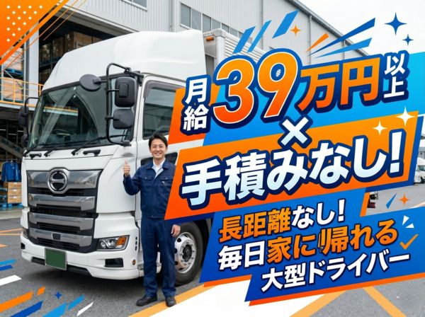 東京納品代行株式会社-0017の求人・転職情報