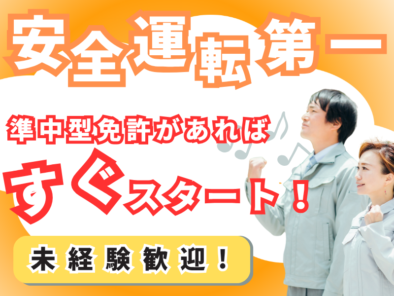 株式会社栃雪の求人・転職情報