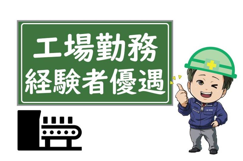 中部工業株式会社(派遣先:亀山市太岡寺町)の派遣求人情報