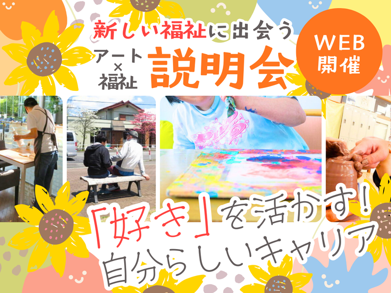 【東京】アート活動と東久留米の魅力を体感!文理不問の説明会