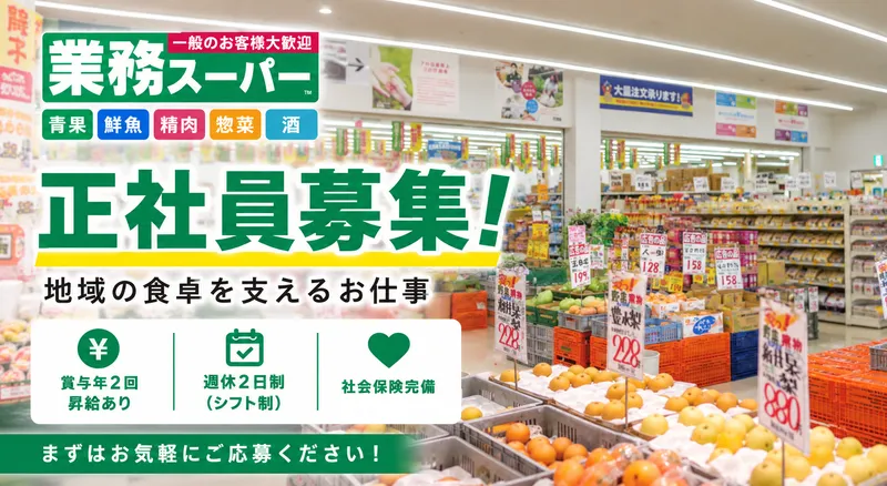 株式会社サンアイの求人・転職情報