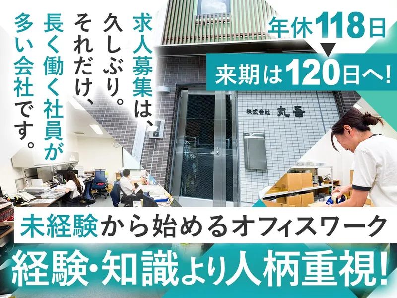株式会社丸吾の求人・転職情報