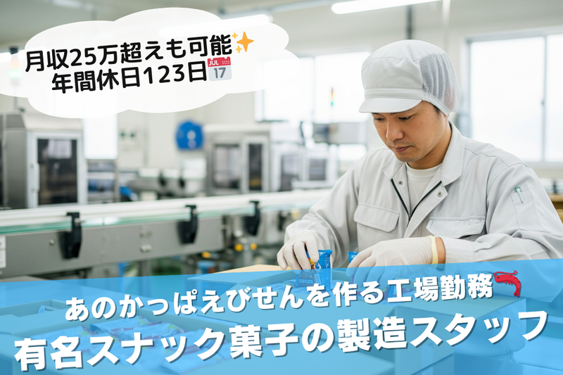 カルビー株式会社の求人・転職情報