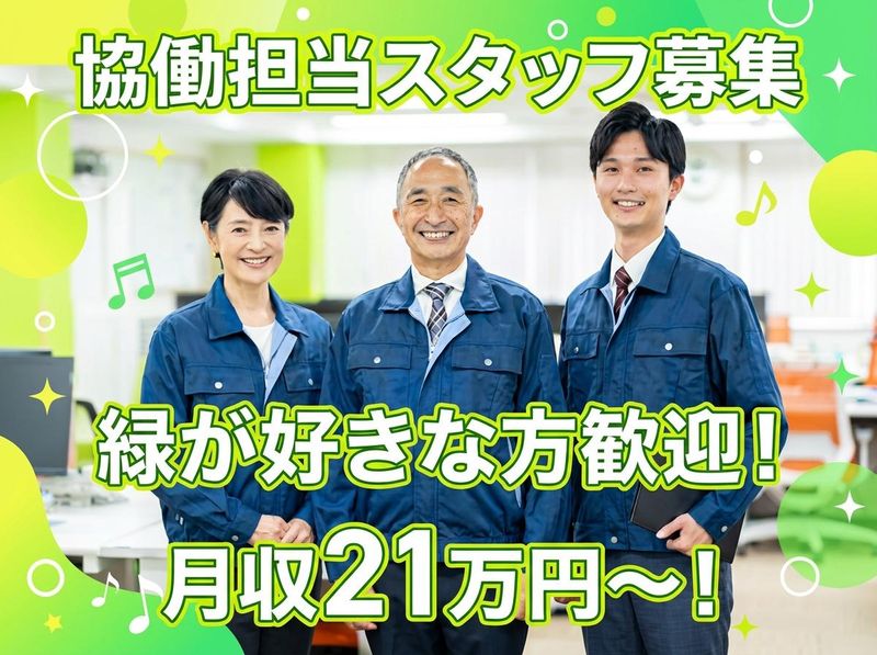 株式会社日比谷アメニスの求人・転職情報
