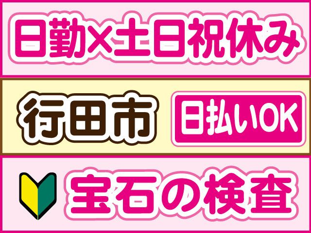 株式会社ロフティー 熊谷支店のアルバイト・バイト求人情報-45