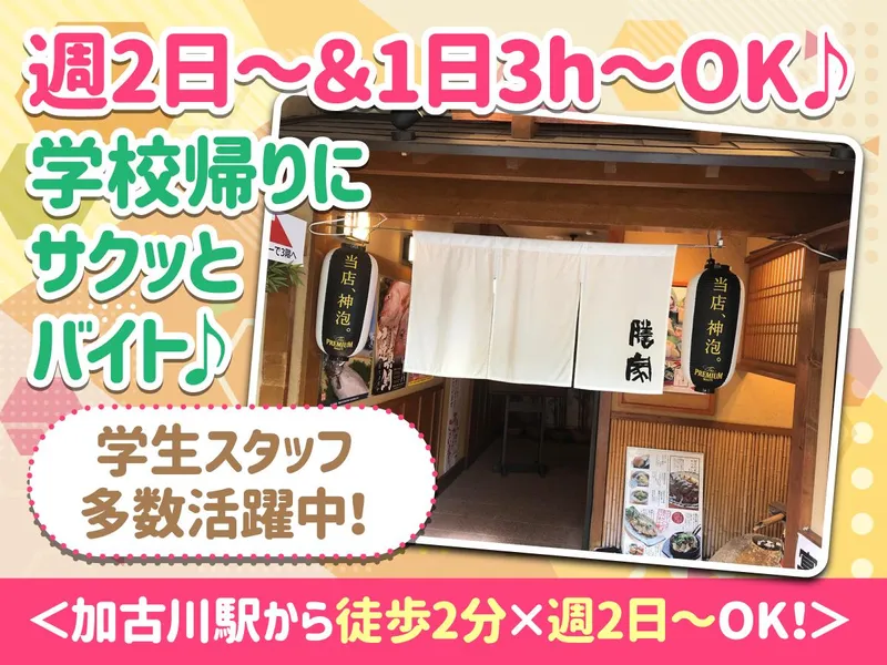 播磨御馳走処　膳家加古川総本店のアルバイト・バイト求人情報
