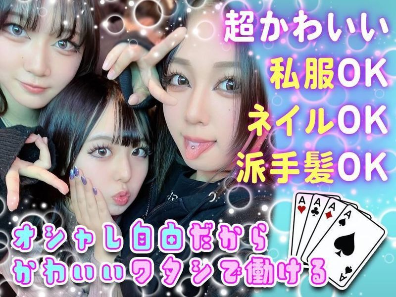 POKER　ROOM　OJARUMAR　中目黒店のアルバイト・バイト求人情報-02