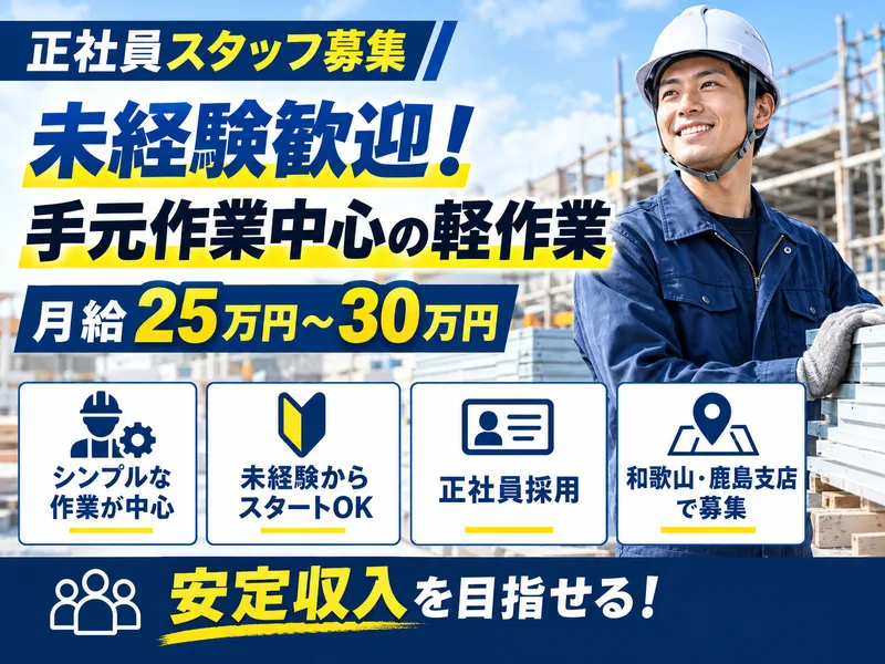 株式会社高橋組 和歌山営業所のアルバイト・バイト求人情報
