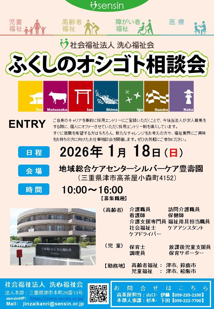 社会福祉法人洗心福祉会のアルバイト・バイト求人情報-03