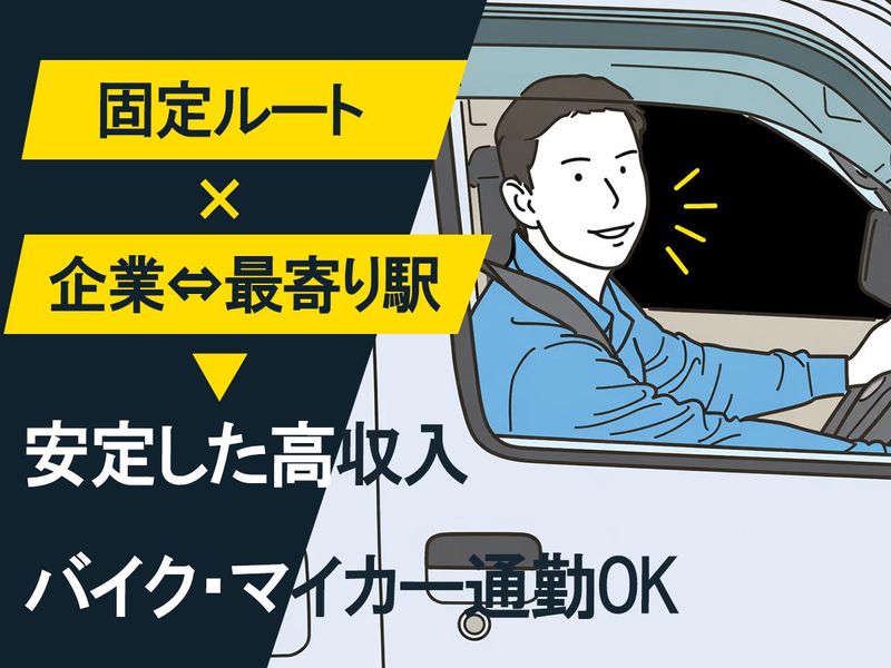 日本道路興運株式会社の求人・転職情報